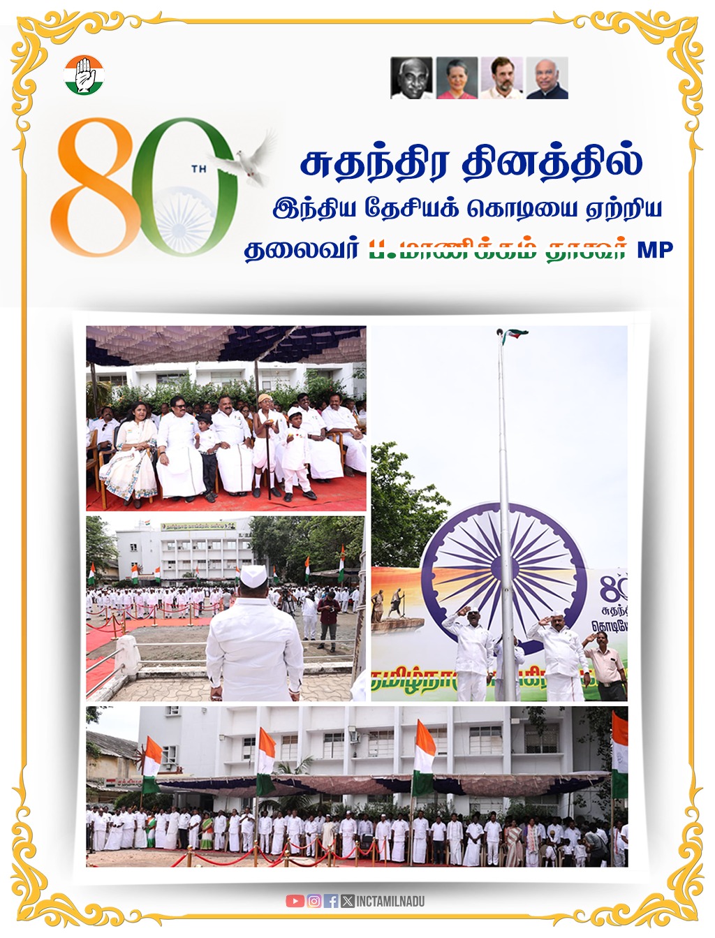 80th சுதந்திர தினத்தில்.....